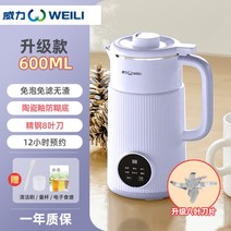 가정용 두유제조기 죽제조기 또우장 콩물믹서기, 업그레이드된 퍼플 600ml