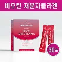 저분자 콜라겐 펩타이드 비오틴 분말 가루 수용성 어류콜라겐 1000mg 어린 생선 껍질 피쉬콜라겐 먹는 히알루론산 석류 착즙분말 아미노산 스틱 피부 모발 효능 홈쇼핑, 30포 x 1박스