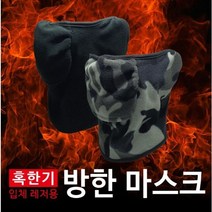 엔테크 겨울방한 방한대 넥워머 스포츠 마스크, 물결검정 x 2