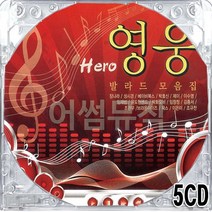 5CD 국내앨범 감성 영웅 장나라 박효신 임창정 룰라 조관우 코요태 왁스 부활 컨츄리꼬꼬 이은미