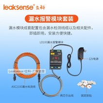 누수탐지 기계실 경보 침수 감지기 수위 모니터링 자동 유도 액체 누출 컨트롤러, 모듈 + 20m 새는 로프세트