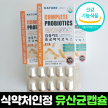 식약처인정 프로바이오틱스 유산균 180캡슐 6개월분 500억 캐나다 가루 분말 식약청 인증 캡슐 정 추천 효능