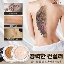 CAICHEN 타투가리는스티커 컨실러 문신 반점 흉터가리기 이레즈미 타투커버, 1세트, 1개, 1세트