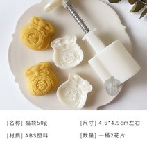 아이와 함께하는 미니 월병 화과자 쿠키 만들기 몰드 호두과자 반죽틀 다양한 디자인, 복주머니 50g, 1개