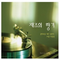 미개봉CD) 재즈의 향기 - BEST JAZZ BALLAD VOCALS (2CD)