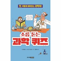 이노플리아 소름돋는 과학퀴즈-44 앗이렇게재미있는과학이, One color | One Size@1