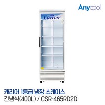 캐리어 1등급 음료수 냉장고 업소용 CSR-465RD 음료 420L 주류 술 냉장 쇼케이스, 무료배송지역