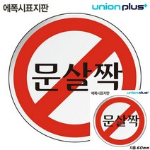 표지판 에폭시 문살짝 원형 60mm 문패 안내판 작은간판 소형간판 미니간판 미니현판 간판 안내판 소형간판 미니간