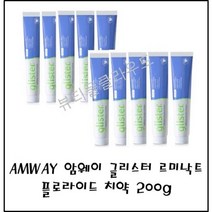 @중국산아님 국내출고 한국암웨이정품@암웨이 치약 암웨이 글리스터 르미낙트 플로라이드 치약200g, 1개
