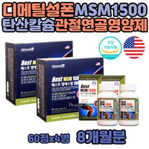 MSN 관절 영양제 MSM 식이유황 70대 손 팔 발 목 마디 80대 할머니 할아버지 식물성 디메틸설폰 엠에스 엠 엔 유황의효능 어버이날 선물 계단 층계 비탈길 올라 내려 올때 갈때