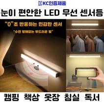 LED 바조명 옷장 주방조명 현관센서등 야간센서등 발목센서등 야간조명 침대 밑 센서등 미니무드등 신생아 수유등 USB충전식 동작감지센서등 간편설치 접착식조명 신발장하부조명 간접조명, 210mm주광색