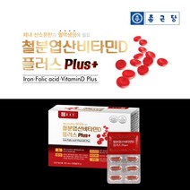 종근당철분제 생리중빈혈 갑자기 어지러울때 어지러움증 머리아플때 철분효능 여성 에 좋은 헤모글로빈 미오글로빈 철 철분제 엽산 비타민D 어지러울때 어지러움 먹는 프리미엄 기능 영양제, 단품(2개월분)