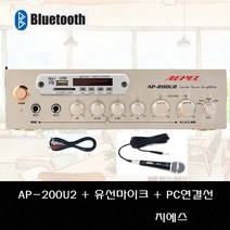 마이크포함 에펠 AP-200U2 200W 블루투스앰프 매장설치 2채널 음악감상 USB FM라디오 실내 실외 볼륨조절 카페 커피숍 미용실