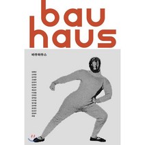 바우하우스, 안그라픽스, 김종균 등저