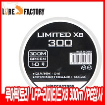 루어팩토리 LFP-리미티드X8 300m PE합사, 12호