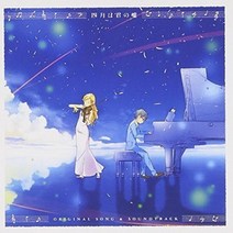 4월은 너의 거짓말 OST CD ORIGINAL SONG & SOUNDTRACK