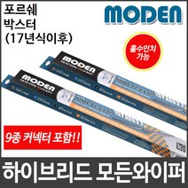 포르쉐 박스터 (17년식이후) 와이퍼 모든와이퍼, 475mm19인치