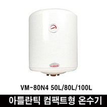아틀란틱 프랑스 전기온수기 50L 80L 100L 원형/벽걸이/ 미용실온수기 업소용온수기, VM-80N4[80L 원형]벽걸이