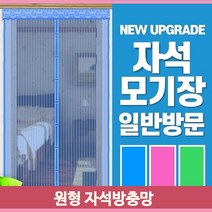자석 그물망 모기장 방문 현관 방충망 먼지차단 여름 일체형 베란다 가정, 화이트