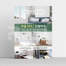 [전단지 전문] 무료 디자인 부동산 인테리어 팜플렛 인쇄 출력 A4 8절 사이즈, 4000매, A4 디자인10