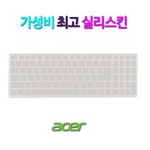 [실리스킨] 에이서 Nitro5 AN515-54-7125 키보드 덮개, 실리스킨