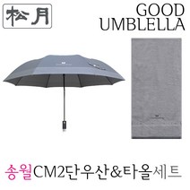 송월수건우산세트 쇼핑백포함 카운테스마라 2단우산타올세트 송월우산타올세트 세면타올 2단우산세트 우산인쇄 수건인쇄 송월세트 송월선물세트 2단우산 창립기념일 근로자의날선물 단체선물, 회색, 회색