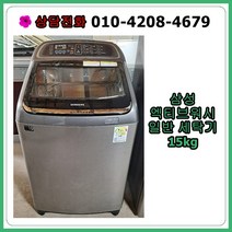 [중고세탁기] 삼성 엑티브워시 일반 세탁기 15kg, [중고세탁기] 삼성 엑티브워시일반 세탁기 15kg