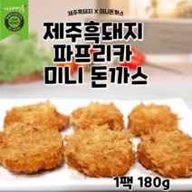 [모멘트몰]제주어멍돈 제주흑돼지 파프리카 미니 돈까스(180g), 180g, 1개