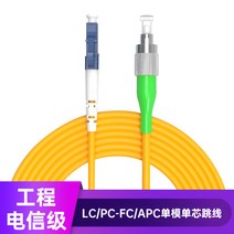 광점퍼코드 전기통신공학급 FCAPCSCAPC 심지 단순 가군 피그테일 IDC 기관실 데이터 센터 30 m 4847894603, LC/PC-FC/APC, 30m