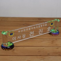 투명크리스탈 기둥명패-프리미엄 회사 대표이사 병원장명패 사장CEO, 사이즈:가로50cmX세로10cm