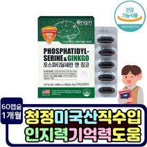 70대 부모님 플라보놀배당체 은행잎 징코 기억력 개선 비타민E 항산화 유지 인지질 보조제 어머니 아버지 혈관확장 PS 아세로라 홍삼 분말 노화 피부건강 피부보습 도움 향상법