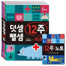 덧셈 뺄셈 12주 전 3권 세트, 삼성출판사