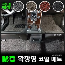 포터2 (2021년식) 확장형 코일매트 -20mm두께 바닥카매트[국내제작], 코일색-베이지, 구성-1열만( 운전+조수석 ), 현대