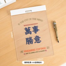 책받침 A4보드 덧판 글쓰기 문구 학생 시험 귀요미 클립 공책 다용도 고정 창의 폴더 쓰기 그림판 초등학생 투명판, 02 A4-018-만사승의(흰 클립을 끼다）