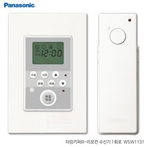 신동아ES 리치 리모컨스위치 1회로/타임키퍼/타이머 _ 23011001EA, 본상품선택