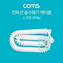 White_전화선_케이블_송수화기_Coms_스프링 07CA, 상세페이지 참조