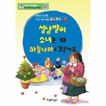 이노플리아 성냥팔이 소녀는 왜하늘나라로 갔을까요 7 어린이동화논술생각바꾸기, One color | One Size@1