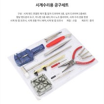 시계공구풀세트 DIY공구세트 시계수리용공구세트 리모컨 무전기 시계건전지 계산기 말하는인형 수은건전지 헤드셋 차키건전지 카메라 자동차키