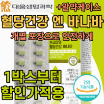 30대 40대 50대 여성 남성 공복 혈당 식후 식전 낮추는 바나바잎 추출물 바나나잎 바나마잎 식약처 인증 식약청 인정 코로솔산 여주추출분말 대용량 상승 억제 여주 뽕나무, 3박스