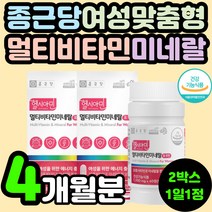30대 40대 50대 여자 여성 종근당 맞춤형 멀티 복합 종합 비타민 포우먼 항산화 면역력 뼈건강 활력 피로 회복 개선 필수 A B군 C D E 이 K 철분 아연 셀렌 영양제 추천