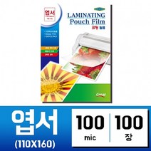 [RAΞ] 그레이트 코팅지 엽서 100매 100mic 국내산 용지 사무실지 필름 복사 제본 라벨지 견출지 ▷_8θ270eA, 옵션무[#@$], θ본상품w