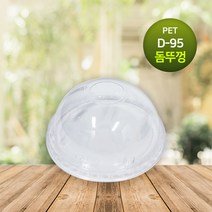 PP 컵전용 95파이 돔뚜껑 1000개