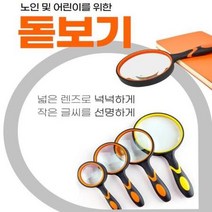 왜곡없는 사출성형유리 돋보기 (DOA0744), C