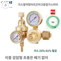 게이지 조정기 레귤레이터 아르곤 아크 감압 용접기 알곤, 오펜스015B에너지절약 아르곤미터