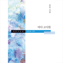 바다 고시원 +미니수첩제공, 김진
