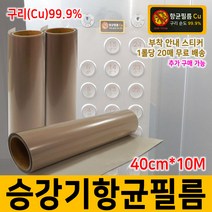 순구리 항균 구리 필름지 엘레베이터 터치스크린 항균작용 공공장소 대형건물 요양원 아파트 건물 회사 등