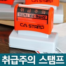 CA 스탬프 취급주의 택배박스 글자만 있는, 3278_파손주의