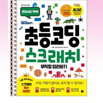 초등 코딩 스크래치 무작정 따라하기 - 스프링 제본선택, 제본안함