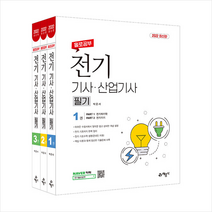 2022 홀로공부 전기기사 산업기사 필기 세트 (전3권) +미니수첩제공, 예문사