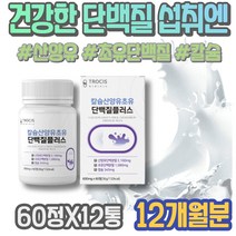 여자친구 1주년선물 고삼 포우먼 청소년 마시는단백질 노인 면역 아침대용 메티오닌 남녀 근육량늘리기 어버이날선물 면역글로불린 임산부 헬스 보조제 PROTEIN 유청분말 소이프로틴